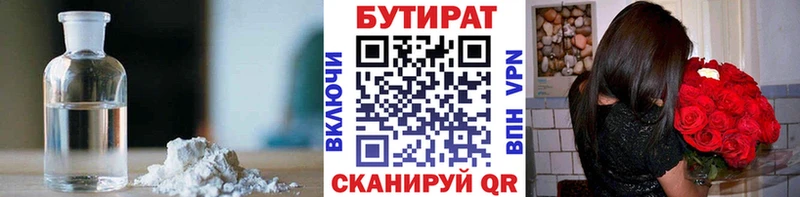 БУТИРАТ 99% Андреаполь