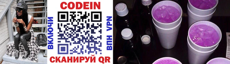 наркотики  Андреаполь  Codein напиток Lean (лин) 